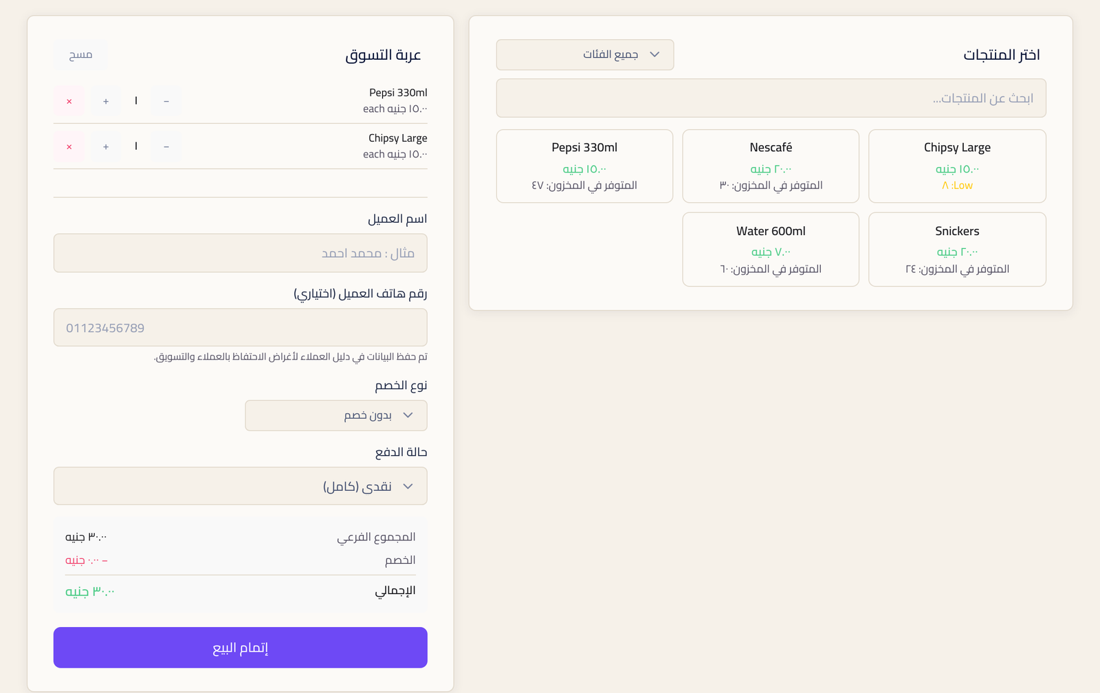 شاشة بيع مباشر جديد وفيها منتجين في العربة والمجموع الفرعي والإجمالي.